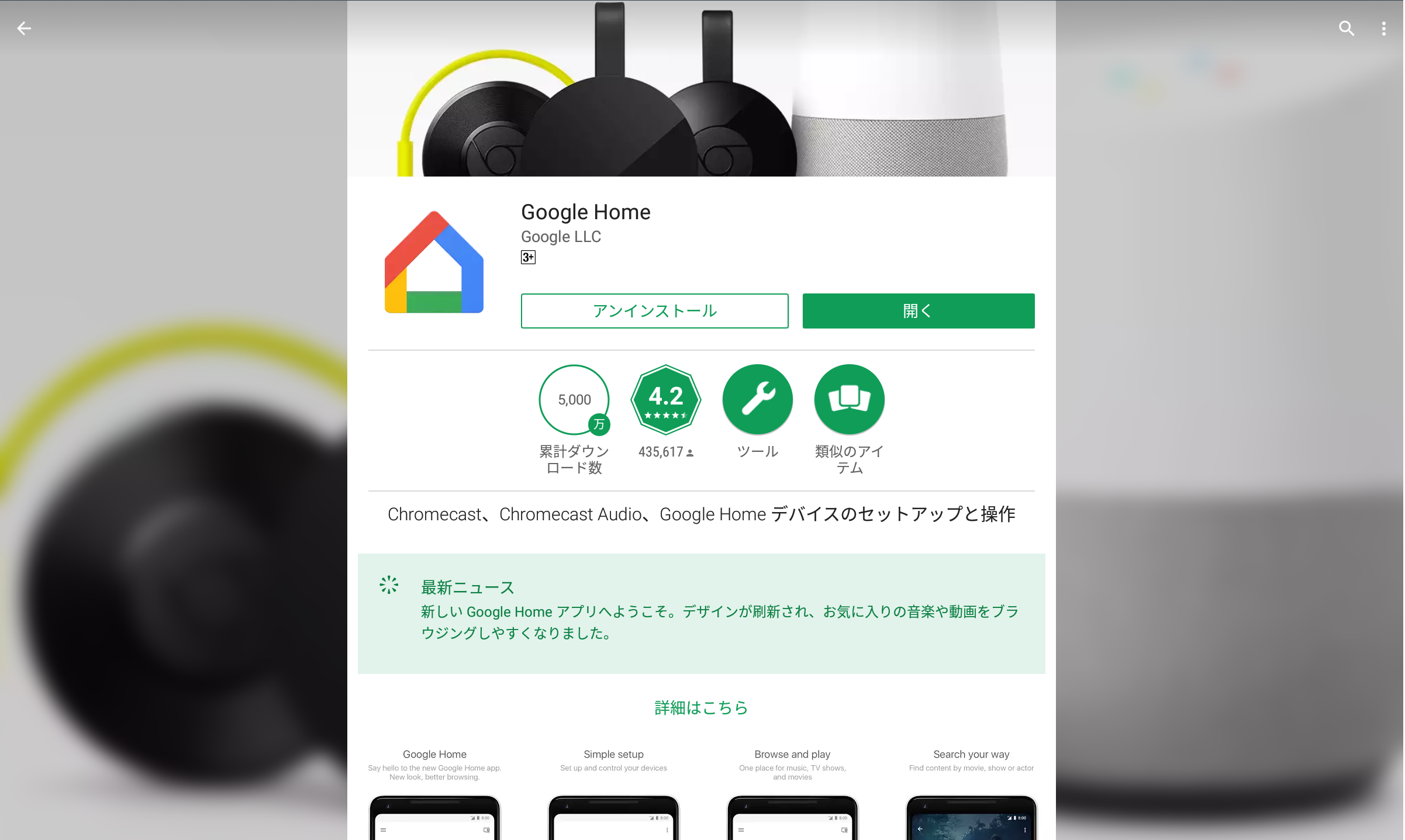 Google Home Miniとchromebook Pro Chromebookとandroidと私